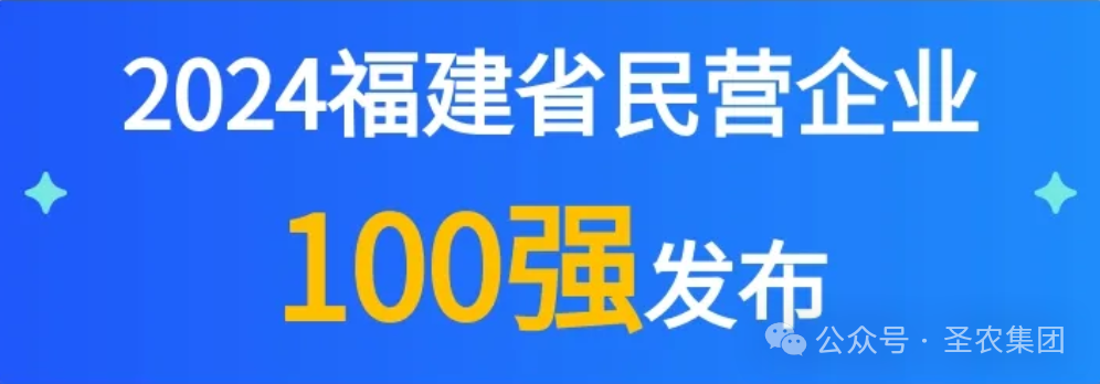 J9旗舰厅荣登2024福建省民营企业100强3大榜单，，，，提升制造业民营企业TOP10
