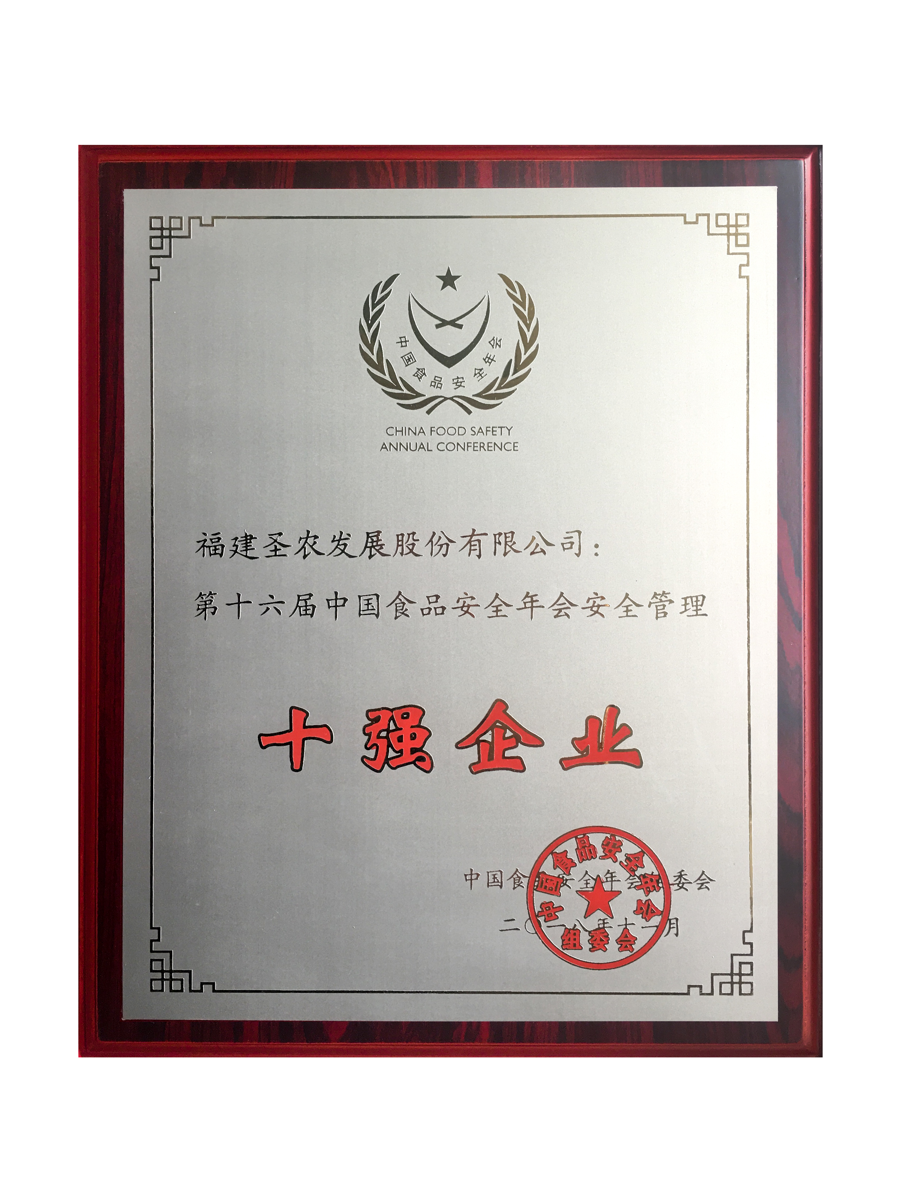 2018（J9旗舰厅生长）十强企业